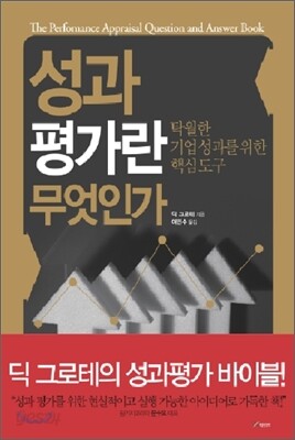 성과 평가란 무엇인가 표지
