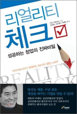 리얼리티 체크 표지