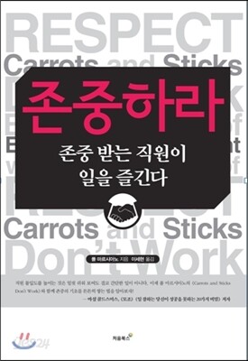 존중하라 표지