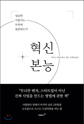 혁신본능 표지
