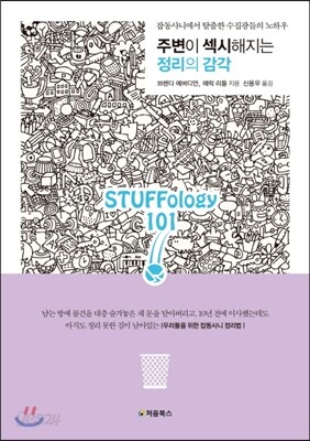 주변이 섹시해지는 정리의 감각 표지