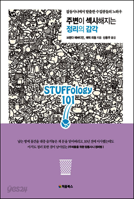 주변이 섹시해지는 정리의 감각 표지
