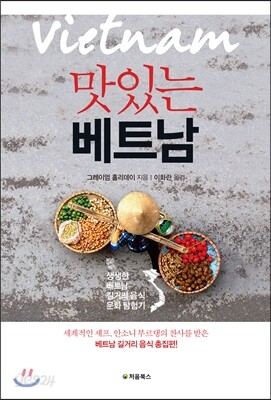 맛있는 베트남 표지