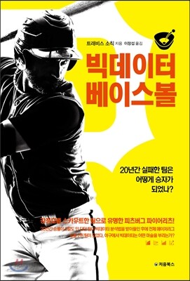 빅데이터 베이스볼 표지