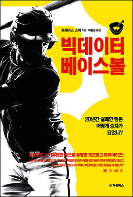 빅데이터 베이스볼 표지