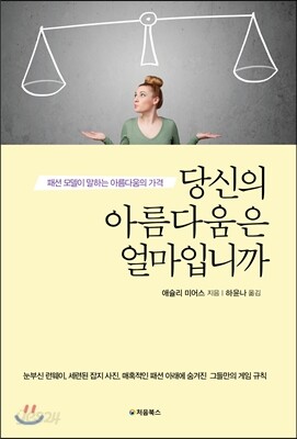 당신의 아름다움은 얼마입니까 표지