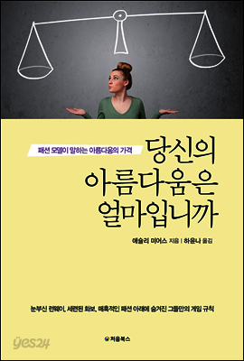 당신의 아름다움은 얼마입니까 표지