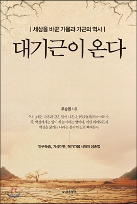 대기근이 온다 표지