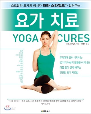 요가 치료 표지