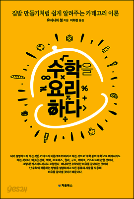 수학을 요리하다 표지