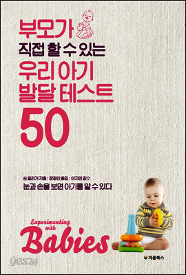 우리 아기 발달 테스트 50 표지