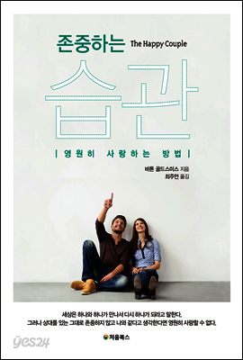 존중하는 습관 표지