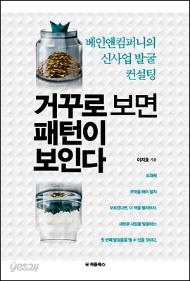 거꾸로 보면 패턴이 보인다 표지