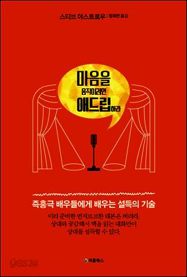 마음을 움직이려면 애드립하라 표지
