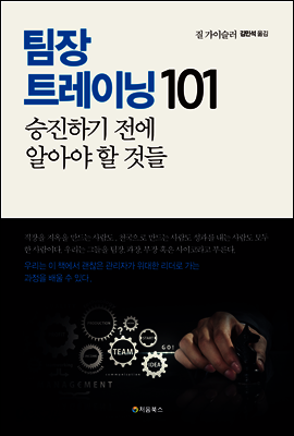 팀장 트레이닝 101 표지