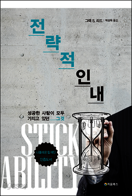 전략적 인내 표지