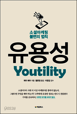 소셜마케팅 불변의 법칙, 유용성 표지