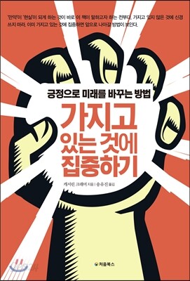 가지고 있는 것에 집중하기 표지