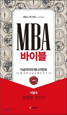 MBA 바이블 실행편 표지