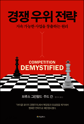 경쟁 우위 전략 표지
