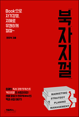 북자지껄 표지