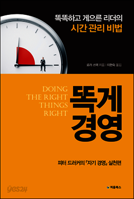 똑게경영 표지