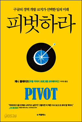 피벗하라 표지