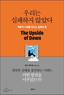 우리는 실패하지 않았다 표지