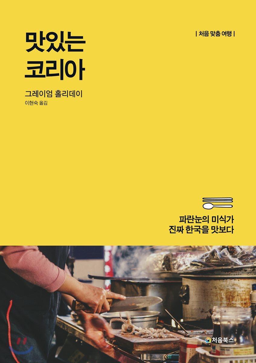 맛있는 코리아 표지