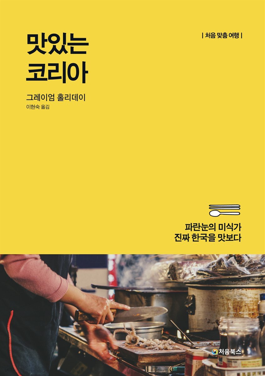 맛있는 코리아 표지