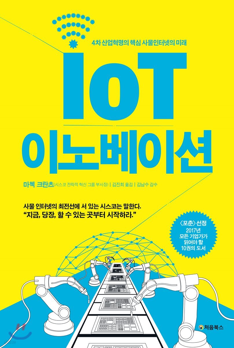 IoT 이노베이션 표지