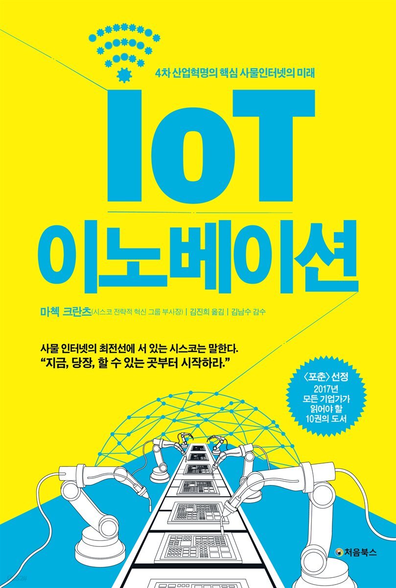 IoT 이노베이션 표지