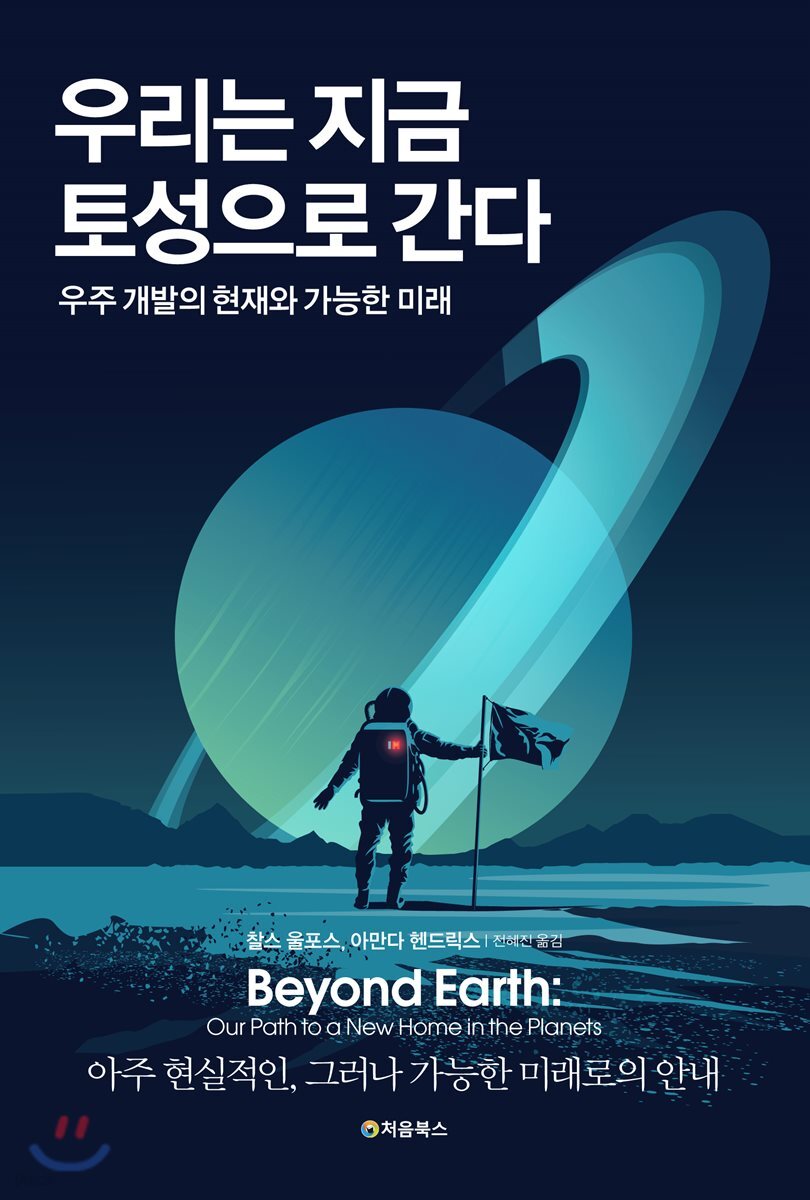 우리는 지금 토성으로 간다 표지