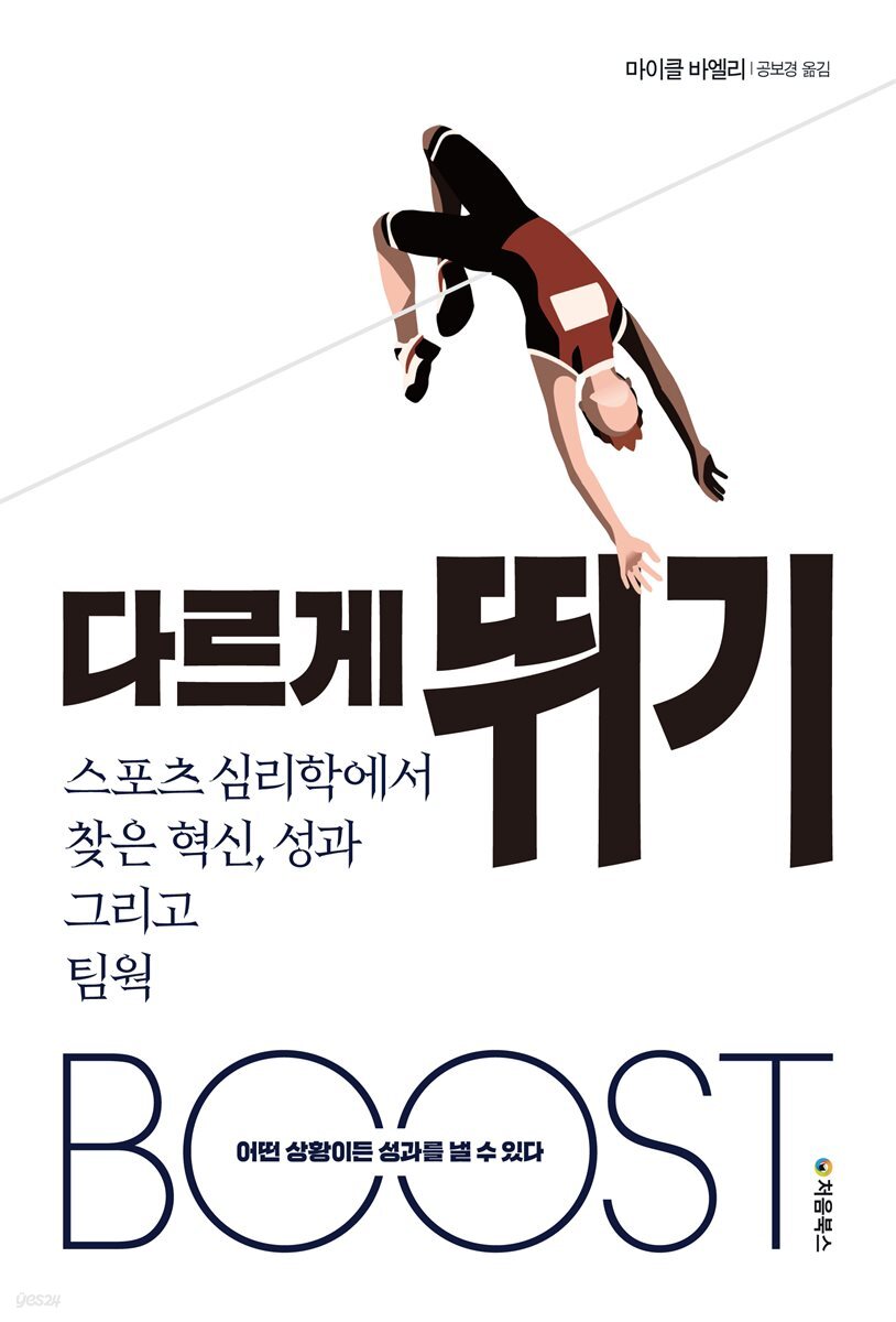 다르게 뛰기 표지