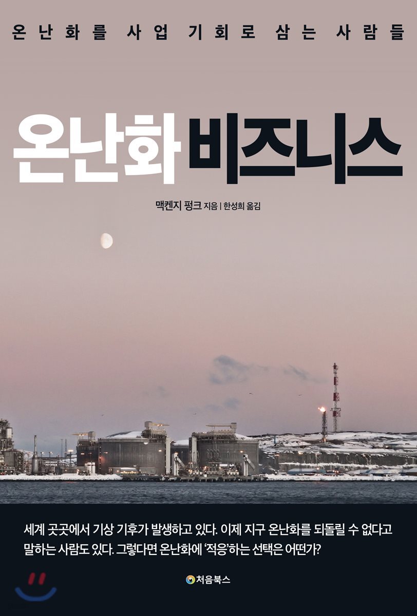 온난화 비즈니스 표지