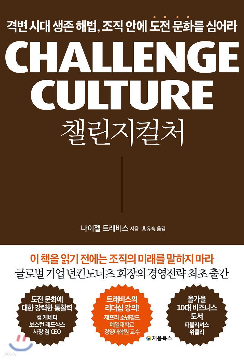챌린지 컬처 CHALLENGE CULTURE 표지