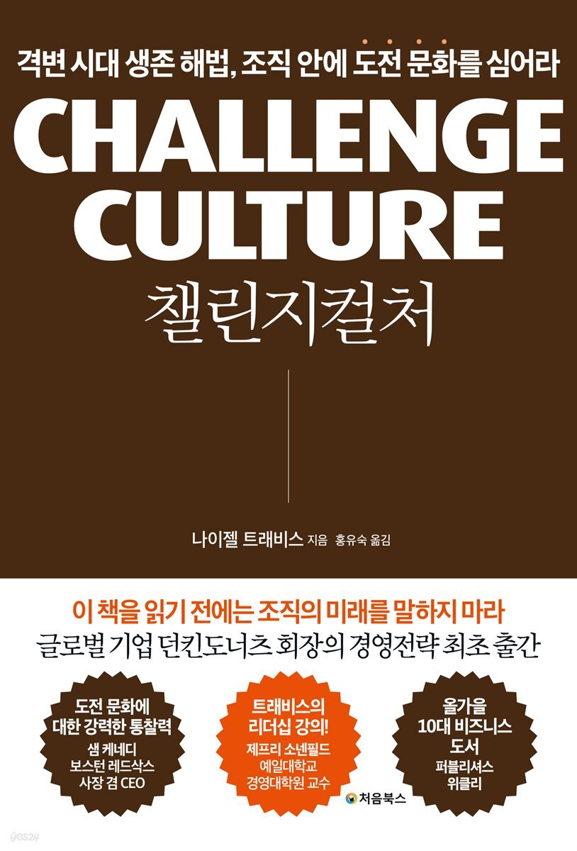 챌린지 컬처 표지