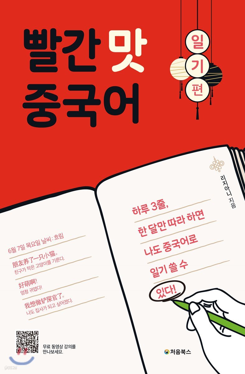 빨간 맛 중국어 일기 편 표지