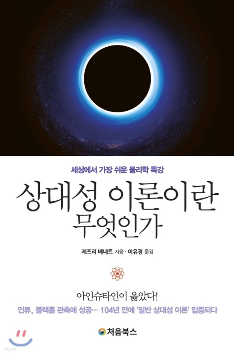 상대성 이론이란 무엇인가 표지
