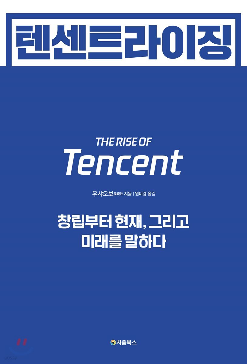 텐센트 라이징 표지