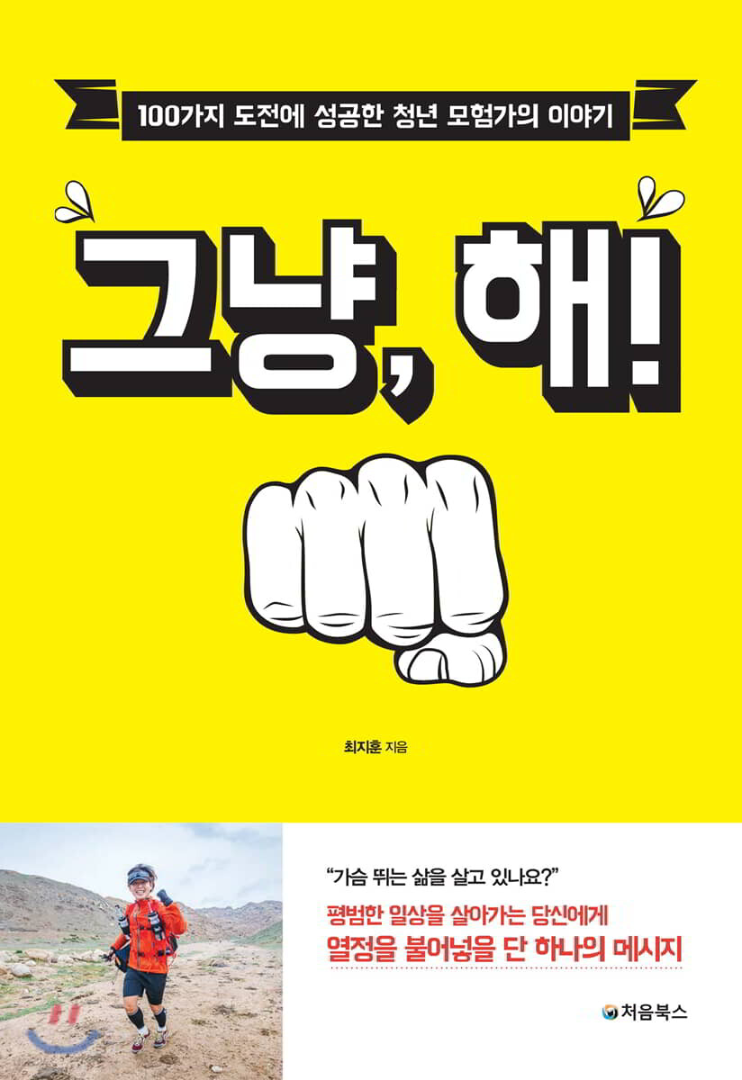 그냥, 해! 표지