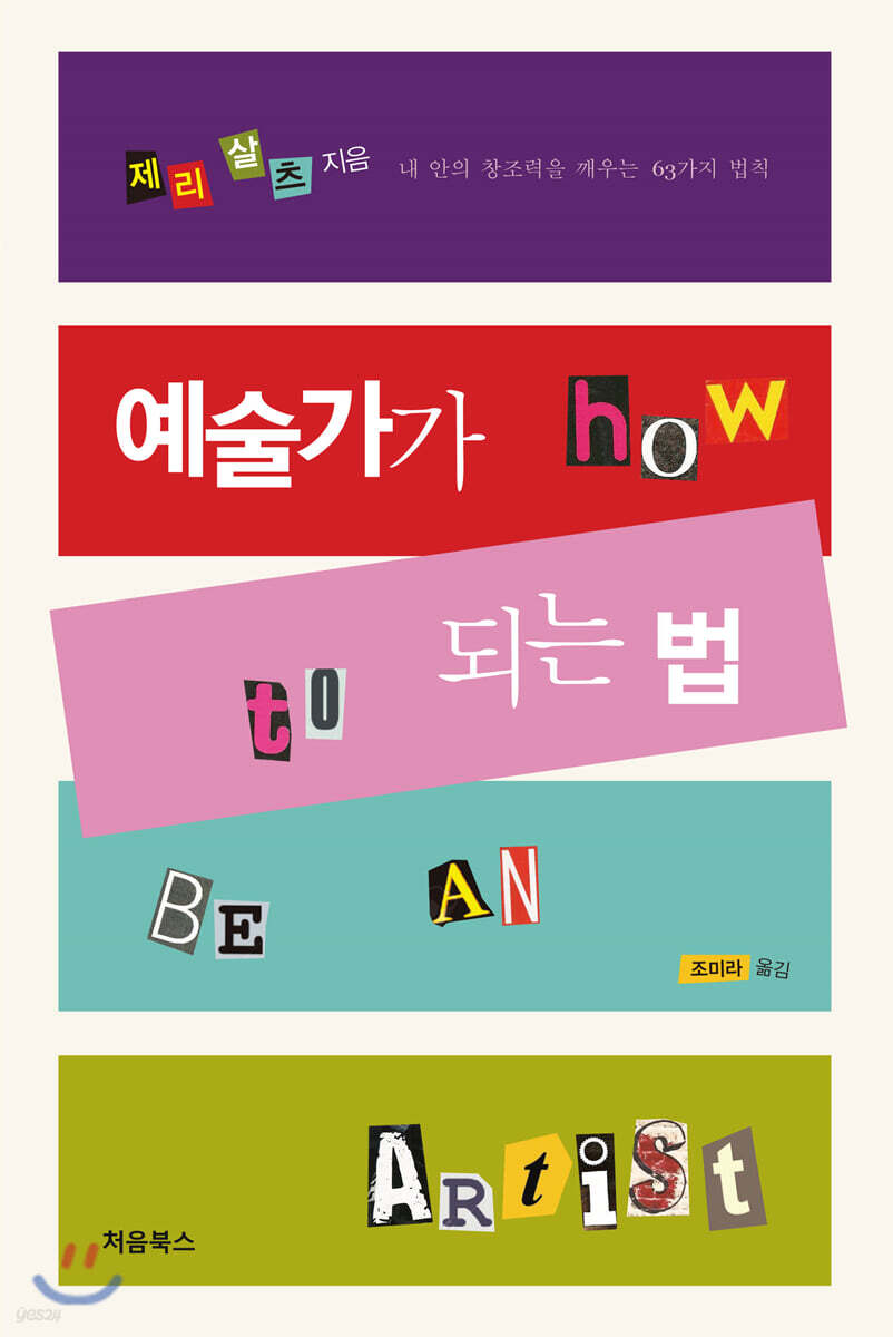예술가가 되는 법 표지