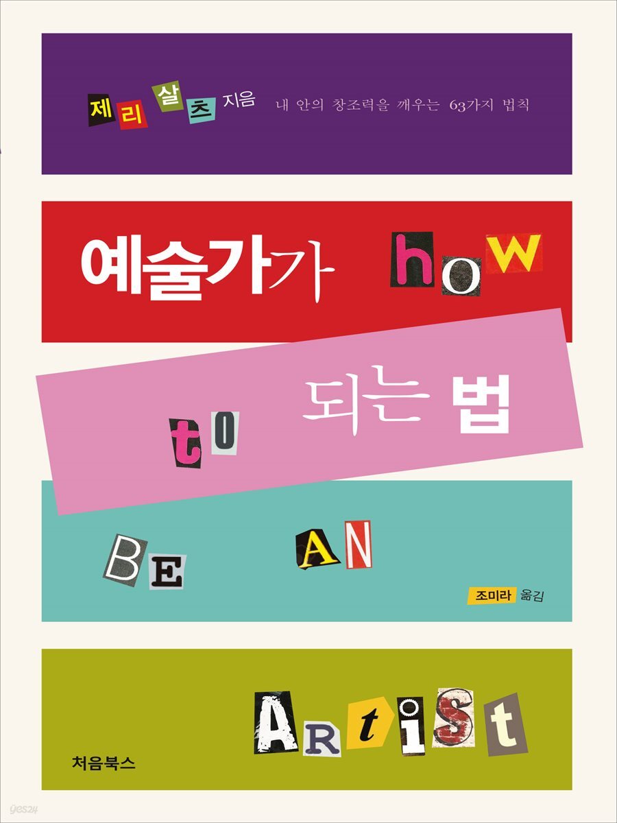 예술가가 되는 법 표지