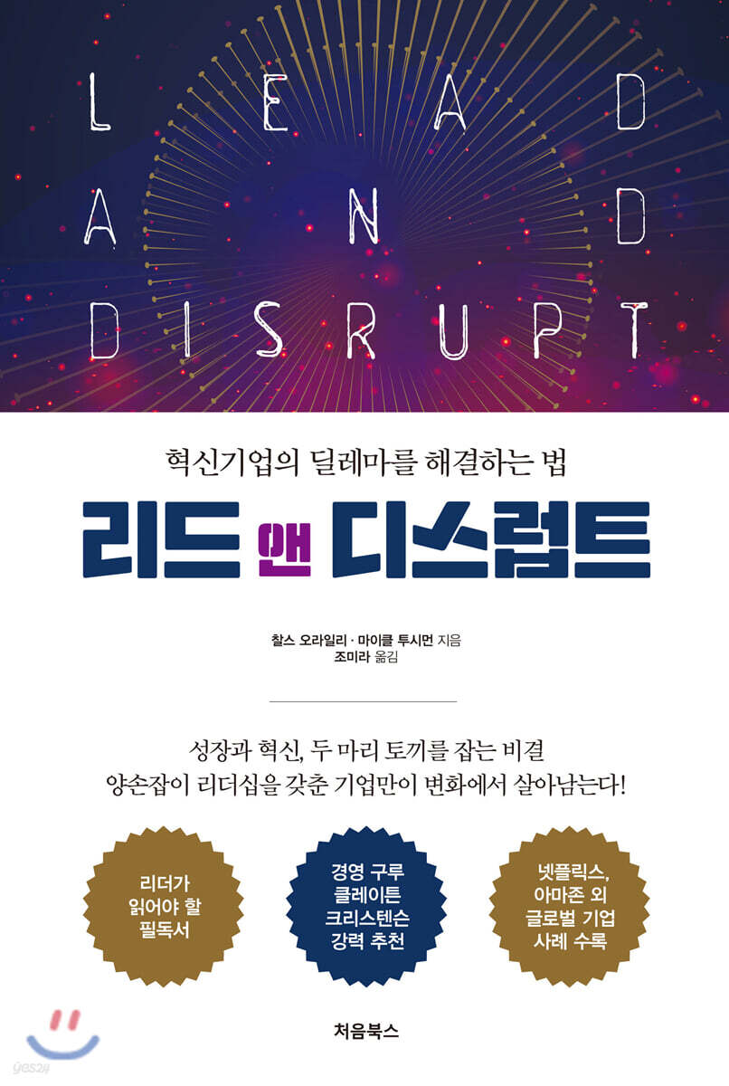 리드 앤 디스럽트(Lead and Disrupt) 표지