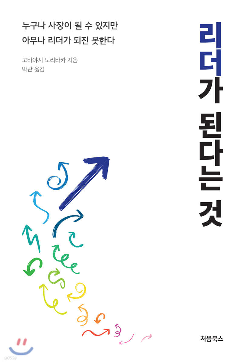 리더가 된다는 것 표지