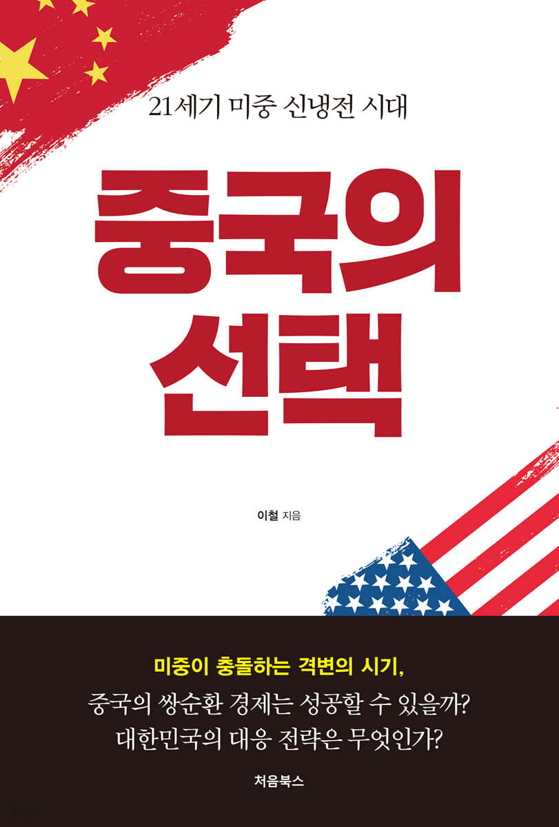 중국의 선택 표지
