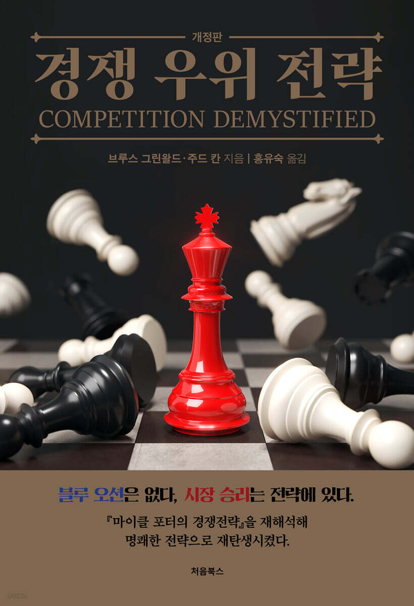 경쟁 우위 전략 표지