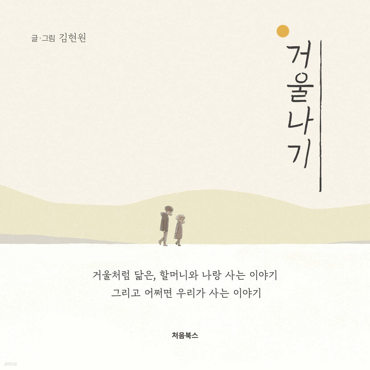 거울나기 표지