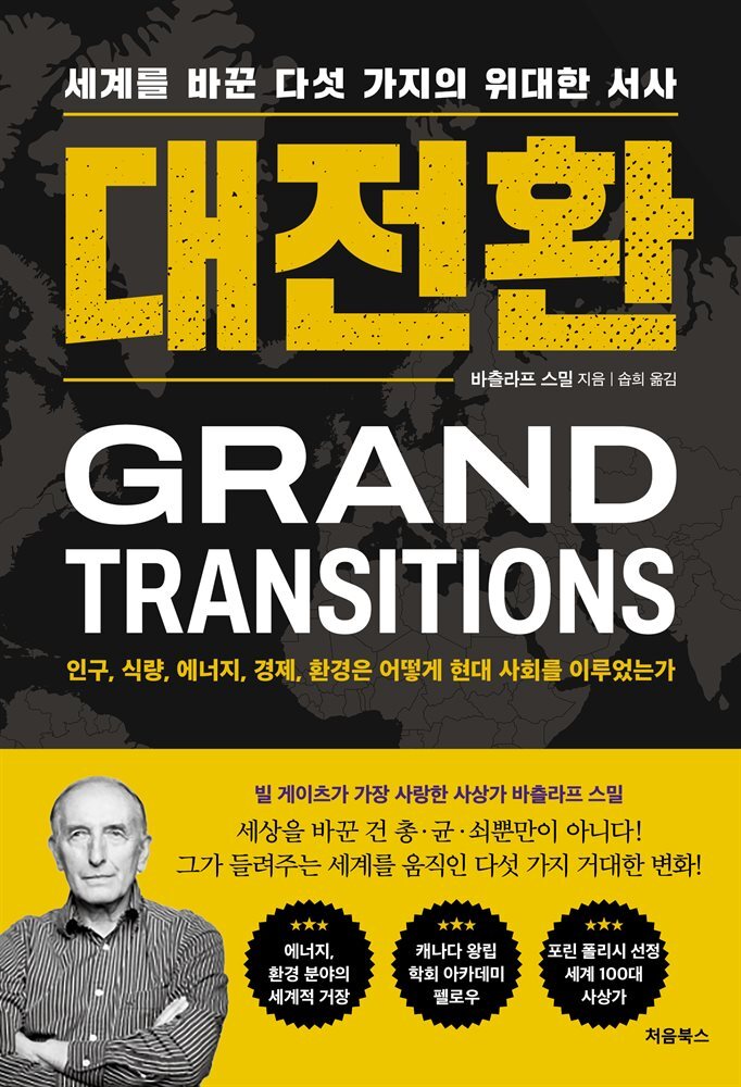 대전환 표지
