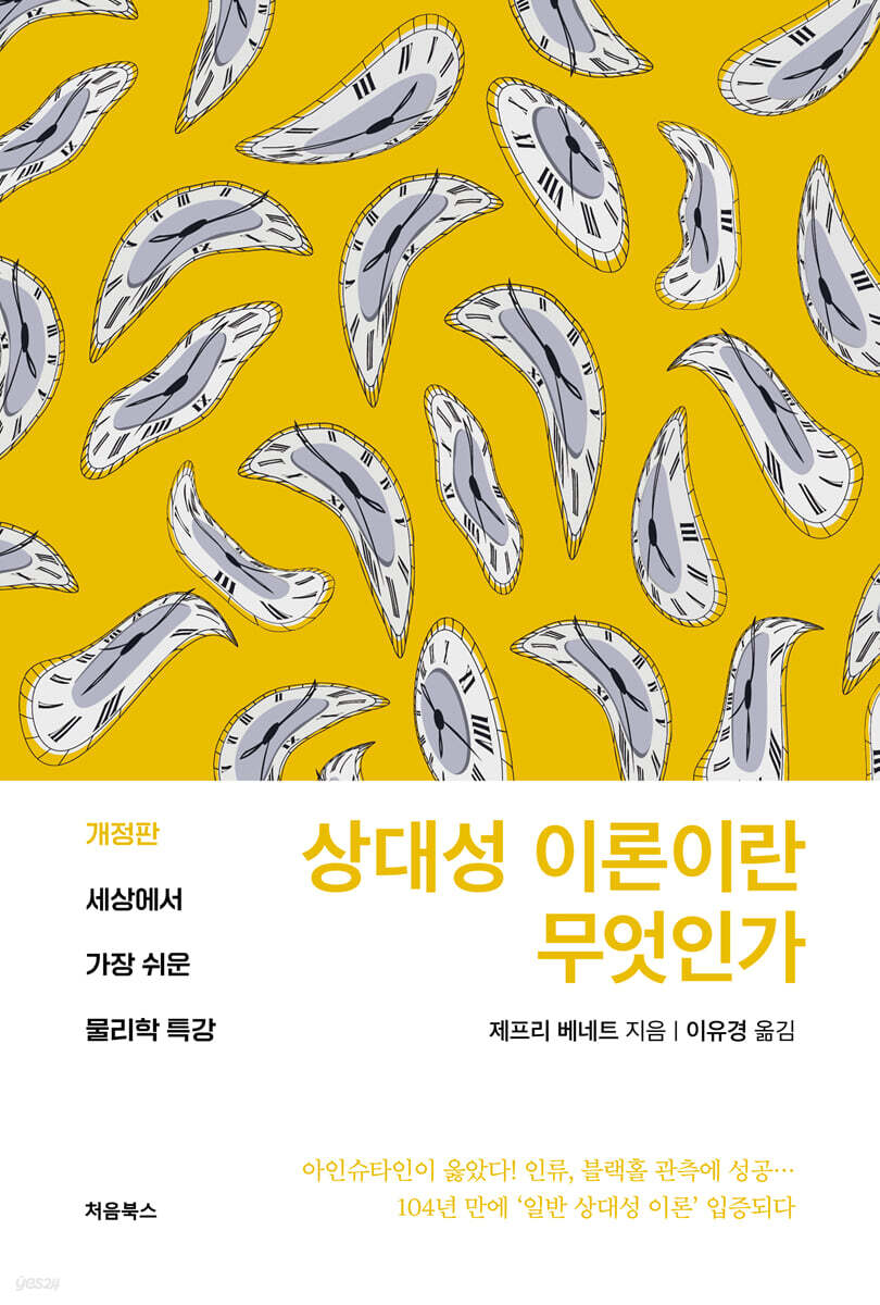 상대성 이론이란 무엇인가 표지